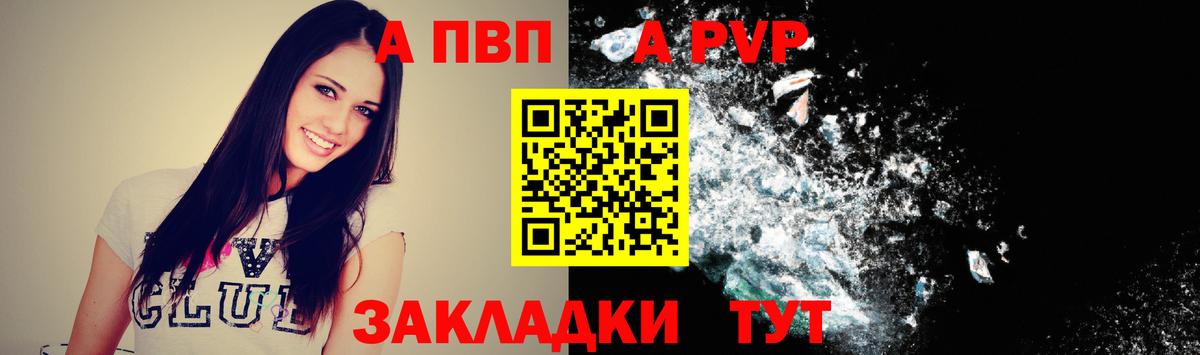 Альфа ПВП крисы CK Новочебоксарск