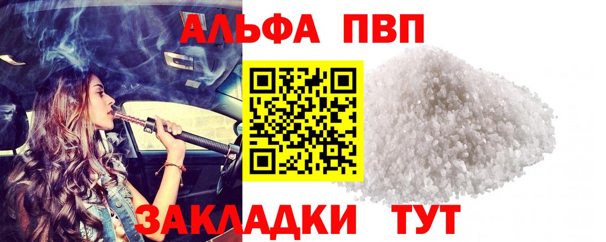 Alpha-PVP крисы CK  Alpha PVP Соль  Alpha PVP Crystall  Новочебоксарск  Вход с VPN 