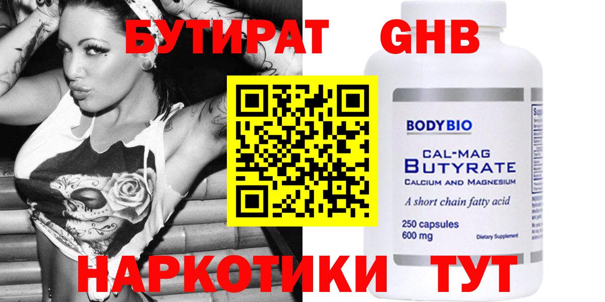 Новочебоксарск  Бутират BDO  БУТИРАТ  Вход с VPN 