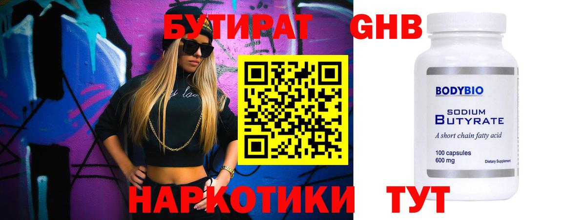 БУТИРАТ Butirat Новочебоксарск