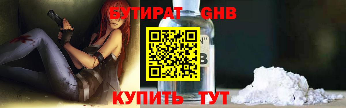 Новочебоксарск  Бутират  Вход с VPN  БУТИРАТ бутик 