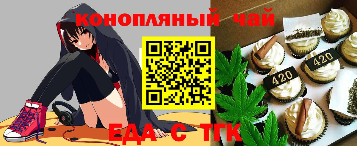 Печенье с ТГК марихуана  Вход с VPN  Новочебоксарск 