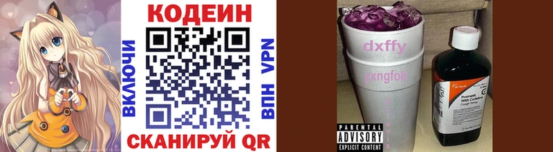 Кодеин Purple Drank  где продают   Новочебоксарск 