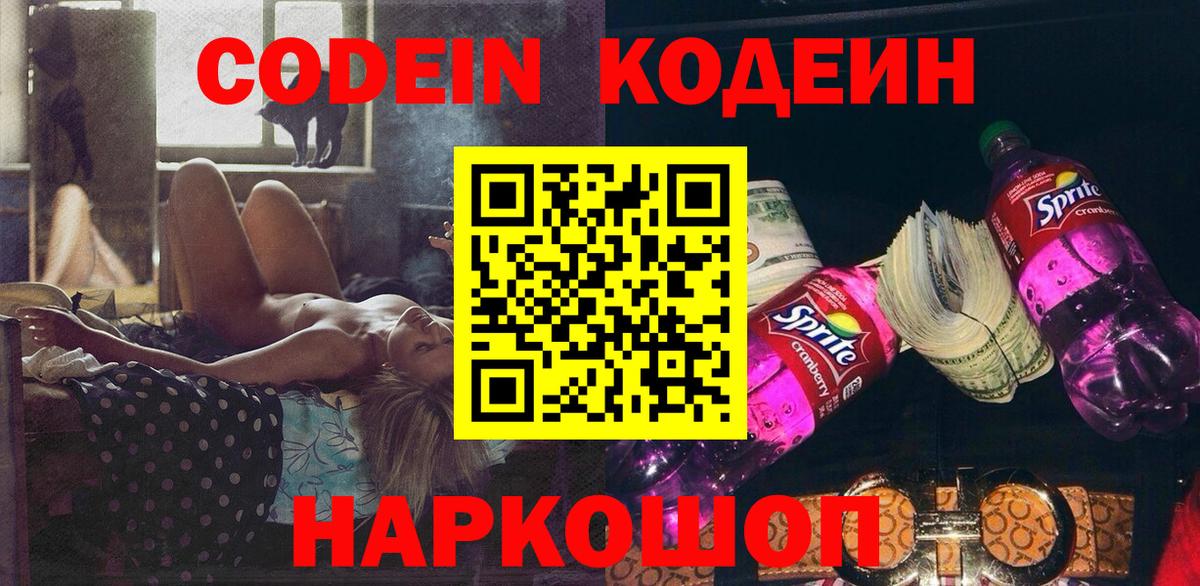 Кодеиновый сироп Lean напиток Lean (лин)  купить наркоту  Новочебоксарск  Кодеин Purple Drank  Вход с VPN 