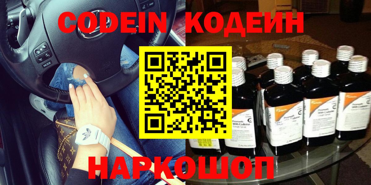 Кодеин напиток Lean (лин) Новочебоксарск