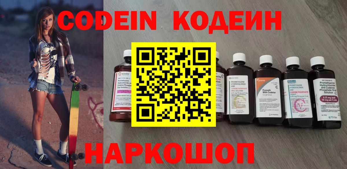 Новочебоксарск  Codein напиток Lean (лин)  Кодеиновый сироп Lean напиток Lean (лин)  Вход с VPN 