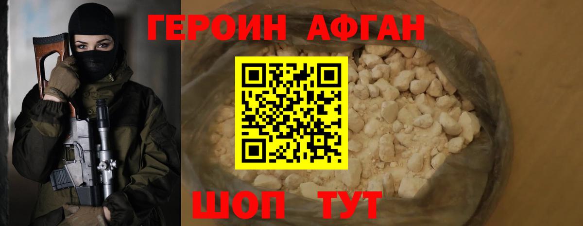 ГЕРОИН VHQ Новочебоксарск