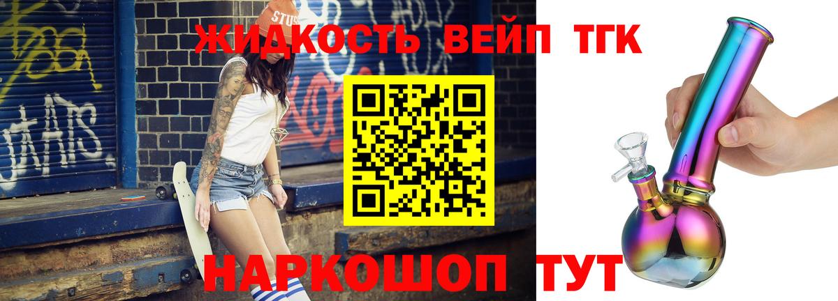 ТГК вейп с тгк Новочебоксарск